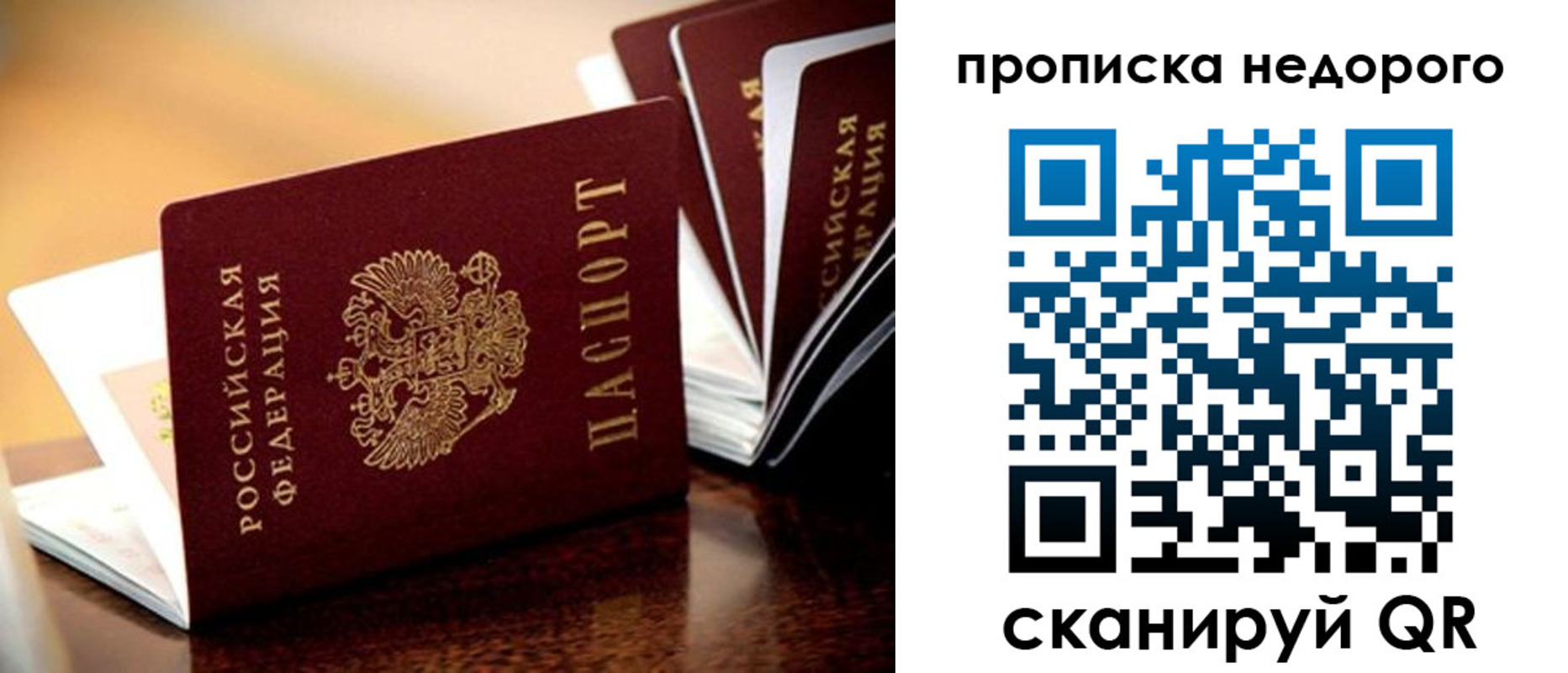 временная прописка в Бурятии
