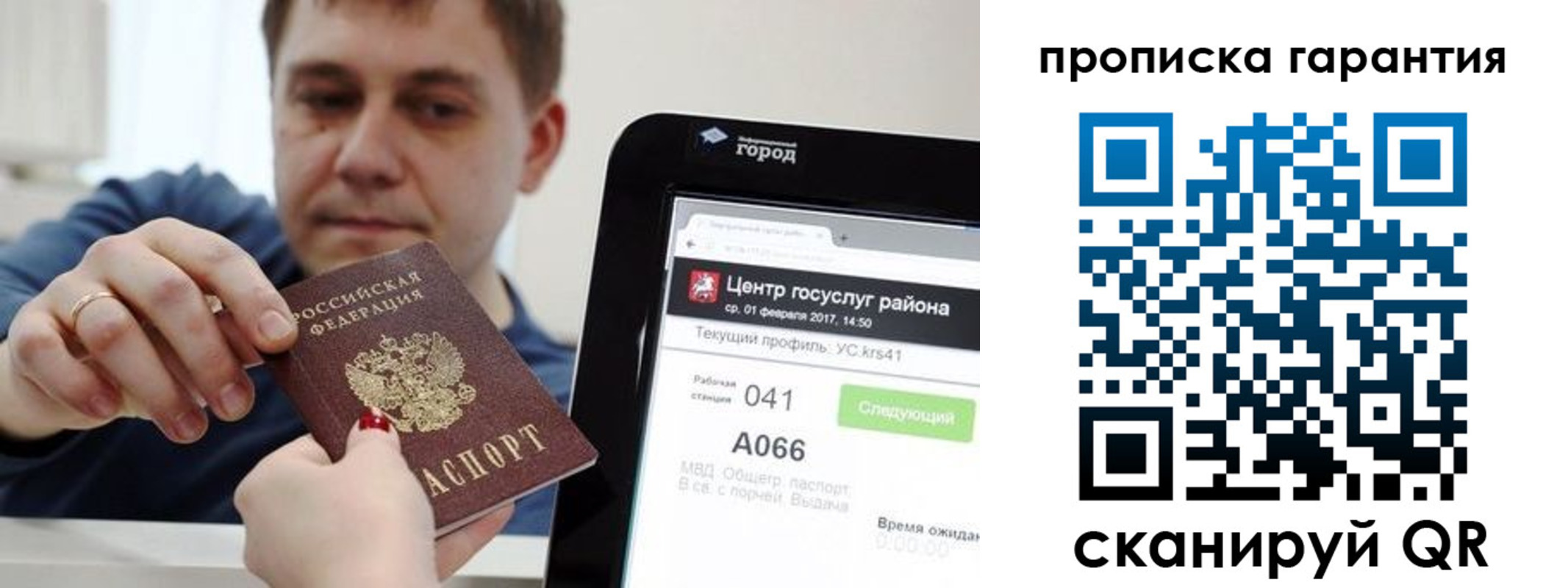 миграционный учет в Бурятии